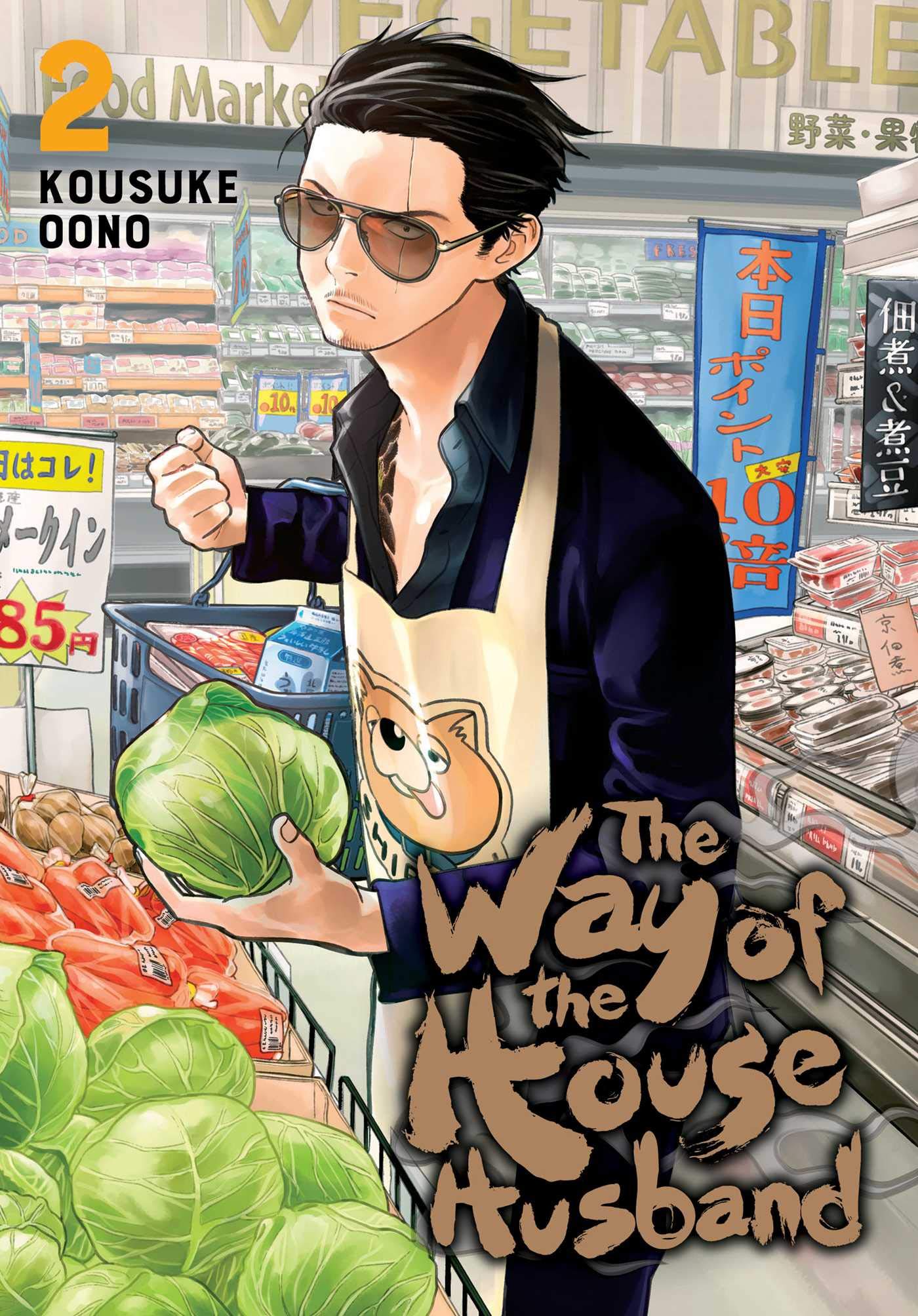 The Way of the Househusband - Volume 2