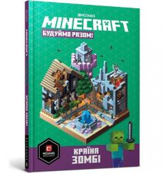 Coperta cărții MINECRAFT. Let's build! Land of Zombies (Ukrainian language)