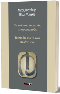 Trezindu-ma in zori cu aforisme