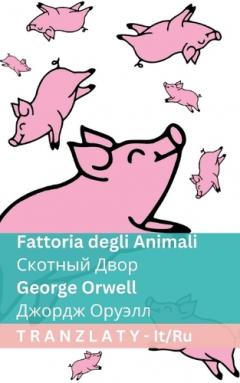 Fattoria degli Animali / Скотный Двор: Tranzlaty Italiano Русский