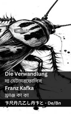 Die Verwandlung / দ্য মেটামরফোসিস: Tranzlaty Deutsch বাংলা