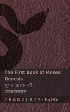 The Bible (Genesis) / বাইবেল (জজবন্সসস): Tranzlaty English বাংলা