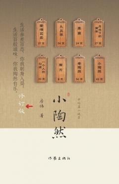 小陶然