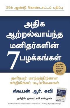 The 7 Habit of Highly Effective People