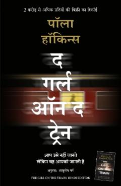 The Girl on the Train (Hindi)