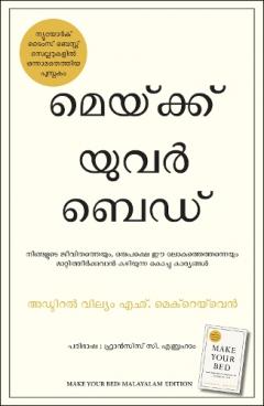 Make Your Bed (Malayalam)