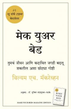 Make Your Bed (Marathi)