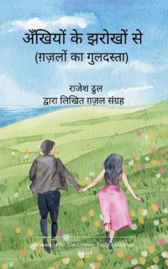 अँखियों के झरोखों से  (Edition1st)
