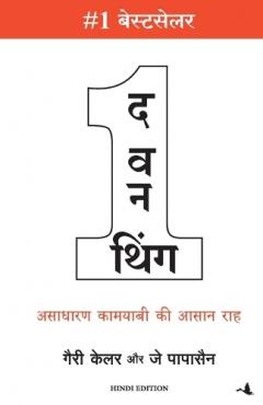 Coperta cărții The One Thing