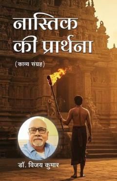 Nastik ki Prarthna
