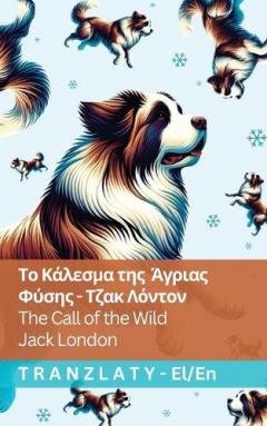 Το Κάλεσμα της Άγριας Φύσης / The Call of the Wild: Tranzlaty ελληνικά English