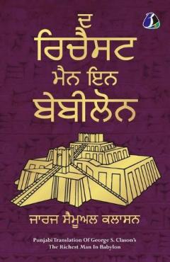 Coperta cărții The Richest Man in Babylon (Punjabi) ਦ ਰਿਚੈਸਟ ਮੈਨ ਇਨ ਬੇਬੀਲੋਨ - [PAPERBACK EDITION]