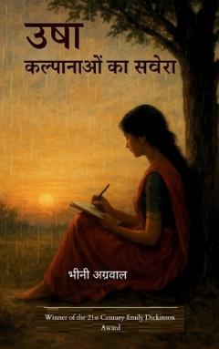 उषा
