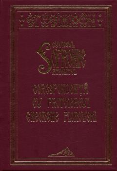 Corespondenta cu Protoiereul Gheorghe Florovski