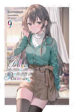 Alya Sometimes Hides Her Feelings in Russian - Volume 9