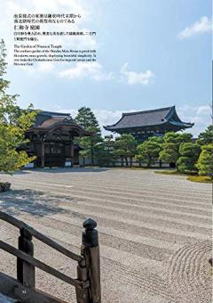 Japanese Gardens: Kyoto