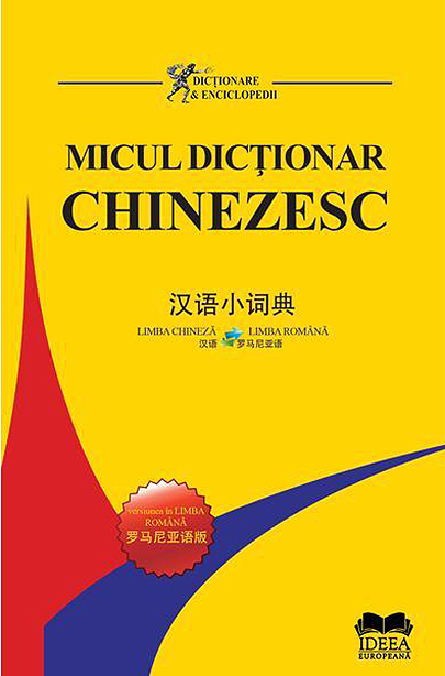 Coperta cărții: Micul dictionar chinezesc. Chinez-roman, roman-chinez - lonnieyoungblood.com