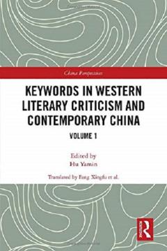 Keywords in Western Literary Criticism and Contemporary China
