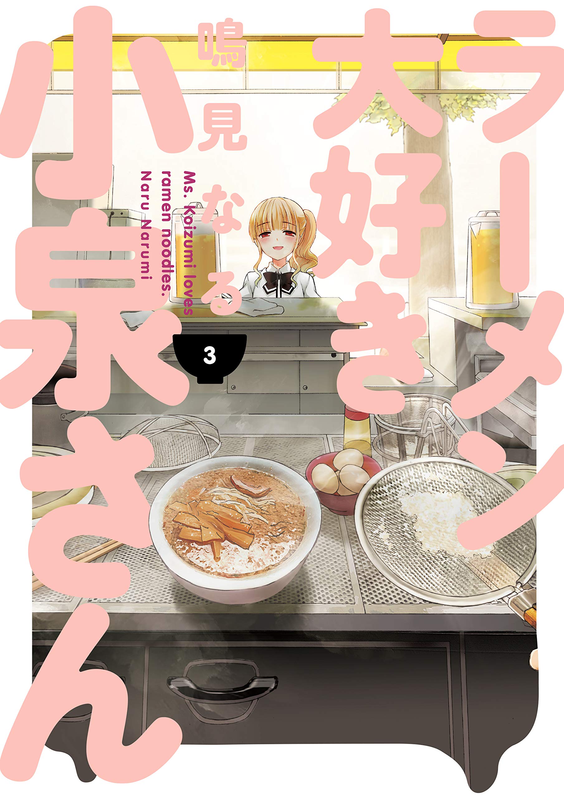 Ms. Koizumi Loves Ramen Noodles - Volume 3