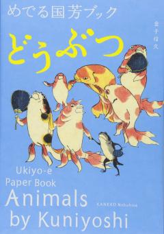 Animals by Kuniyoshi - Ukiyo-E Paper Book