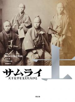 Samurai - Peacekeeping Contributors In Edo Period