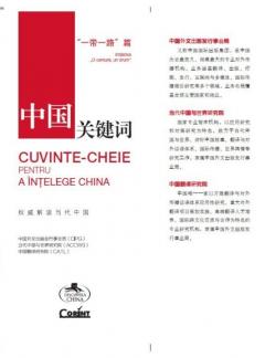 Cuvinte-cheie pentru a intelege China